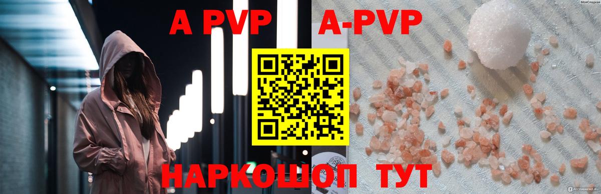 A-PVP VHQ Нефтекамск