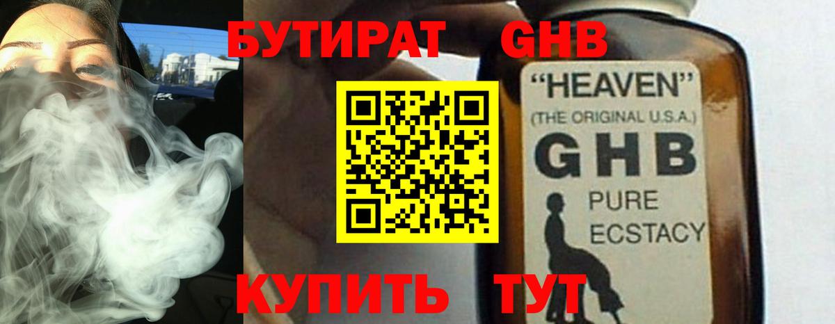БУТИРАТ BDO Нефтекамск
