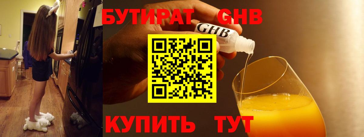 Нефтекамск  БУТИРАТ оксибутират  БУТИРАТ  Вход с VPN 
