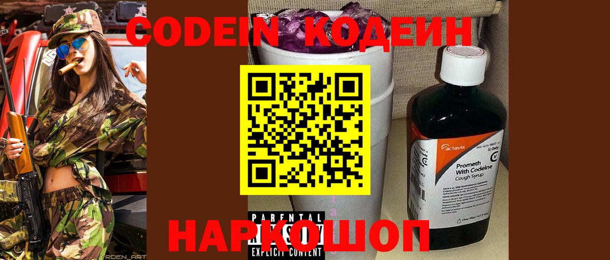 Нефтекамск  Codein Purple Drank  Кодеин напиток Lean (лин)  Вход с VPN 