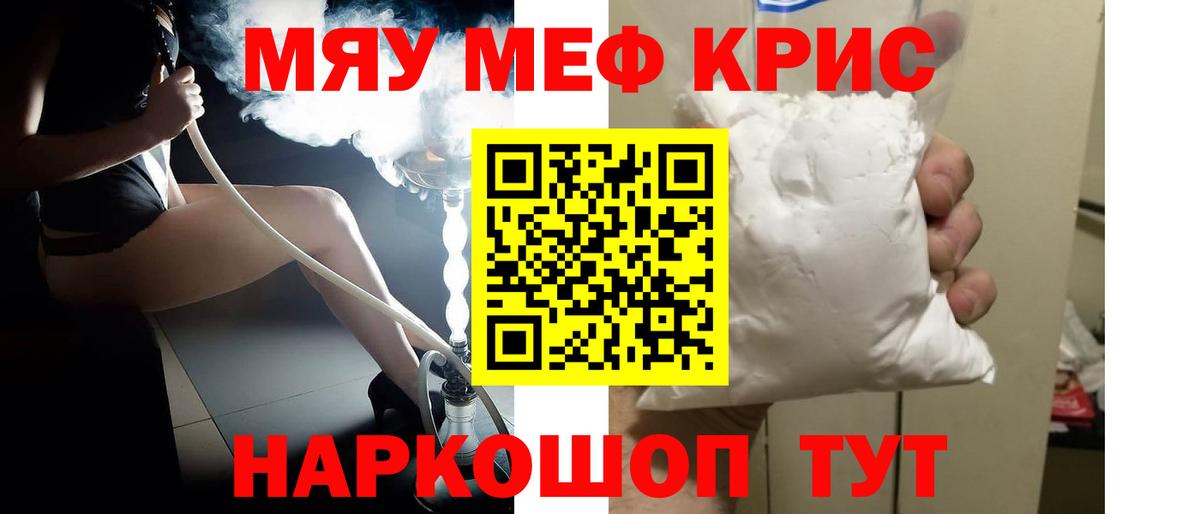 Меф мяу мяу кристаллы Нефтекамск
